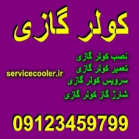 شارژ گاز کولر گازی در تهران