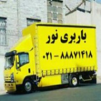 خدمات حمل اثاث در تهران