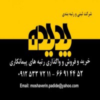 فروش رتبه 5 پیمانکاری در تهران