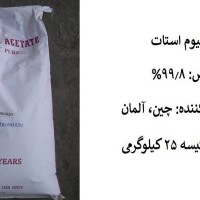 تولید استات آمونیوم صنعتی