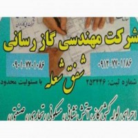 لوله کشی گاز در تهران