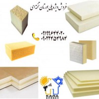 فروش عایق پلی یورتان تخته ای در تهران
