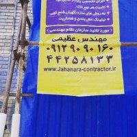 پیمانکار خاکبرداری در تهران