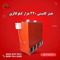 هیتر کابینتی قالیشویی