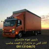 کارگر اتو باربری و اثاث کشی امل09113104670