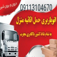 کارگر اثاث کشی در هچیرود_09113104670_کارگر باربری