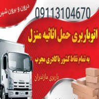 نیسان بار در کلاراباد_09115569390_وانت بار کلاراباد