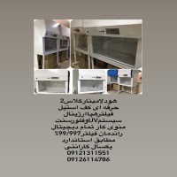 فروش هود لامینار لقمان پژوهش بهینه