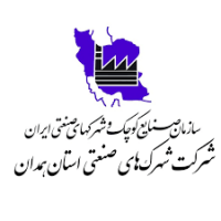 شماره تماس شرکت شهرک های صنعتی استان همدان