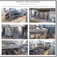 آگهی مزایده فروش کارخانه تولید آب آشامیدنی و نوشیدنی ها