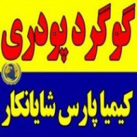 فروش مواد اولیه شیمیایی