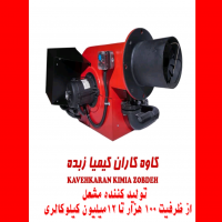 تولید مشعل کاوه کاران