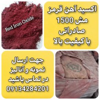 اکسید آهن قرمز