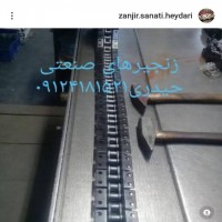 فروش زنجیر صنعتی حیدری