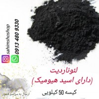 فروش کود لئوناردیت