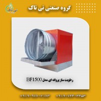 رطوبت ساز پروانه ای 09197443453