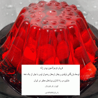 فروش فرمولاسیون پودر ژله
