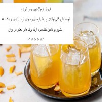 فروش فرمولاسیون پودر شربت
