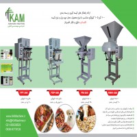 دستگاه های کیسه گیری و بسته بندی محصولات مختلف