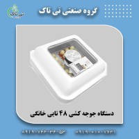 دستگاه جوجه کشی تمام اتومات