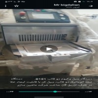 فروش دستگاه سیل وکیوم