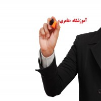 آموزشگاه کامپیوتر در مشهد