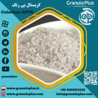 فروش گرانول کریستال بی رنگ (GPPS)