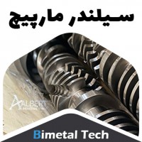 سیلندر و مارپیچ بایمتال