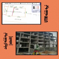 انجام تمامی امورات نقشه برداری