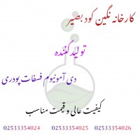 تولید کننده دی آمونیوم فسفات