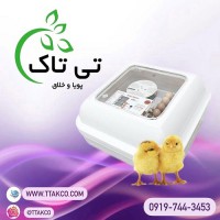 دستگاه جوجه کشی هوشمند و اتوماتیک - 09197443453