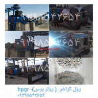 دستگاه رول کراشر ، رولر پرس , hpgr