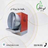 رطوبت ساز پروانه ای ، رطوبت ساز قارچ ، مهپاش