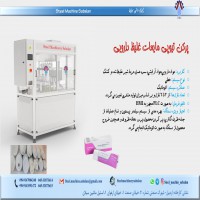 پرکن تیوپی مایعات غلیظ دارویی