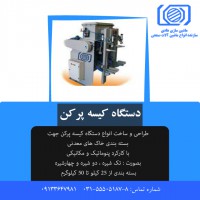 ساخت ماشین آلات صنعتی و معدنی