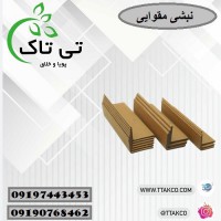 نبشی مقوایی بسته بسته بندی 09190993466