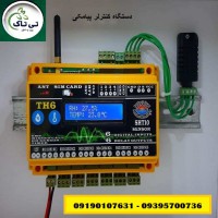 دستگاه کنترل پیامکی دما و رطوبت 09190993466