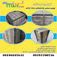 نبشی پلاستیکی بسته بندی گرگان - 09190993466