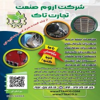 جت هیتر ، نبشی پلاستیکی ، رطوبت ساز ، فوم توری ، توری شید