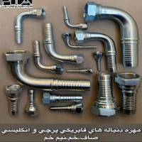 واردات و توزیع انواع شیلنگ های هدرولیک و پنوماتیک