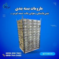 فروش  نبشی پلاستیکی  ،  نبشی بسته بندی 09197443453