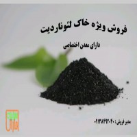 خاک لئوناردیت