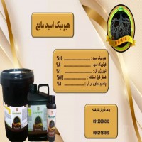 هیومیک اسید مایع