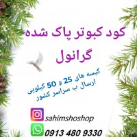 کود کبوتر پاک شده