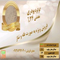 گوگرد پودری معدنی24%
