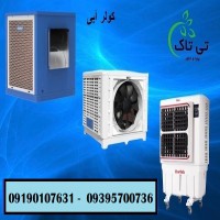 خرید و قیمت کولر آبی سلولزی و پوشالی 09190107631