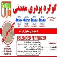 گوگرد پودری معدنی