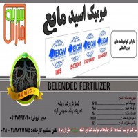 هیومیک اسید مایع