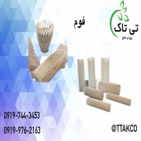 فوم توری بسته بندی ، فوم اسفنجی بسته بندی 09197443453