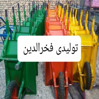 تولید فرغون فخرالدین اصفهان